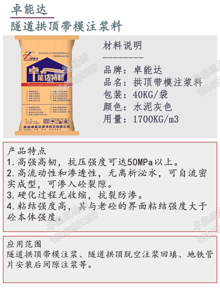 卓能達(dá)拱頂帶模注漿料詳情1-2.jpg